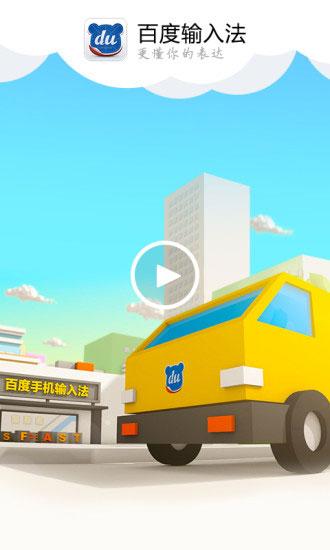 百度输入法精简版图片1