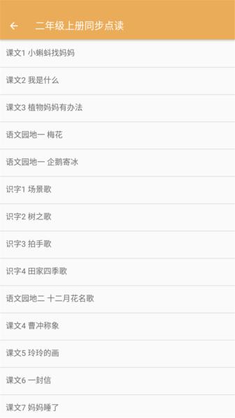 小学语文同步点读图片1