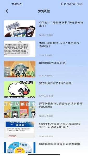 金钟反诈卫士APP图片2