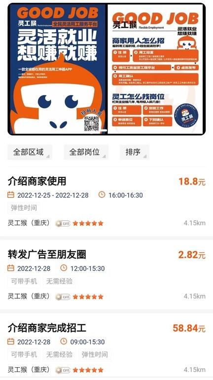 灵工猴 安卓版v1.1.10 安卓版v1.1.10