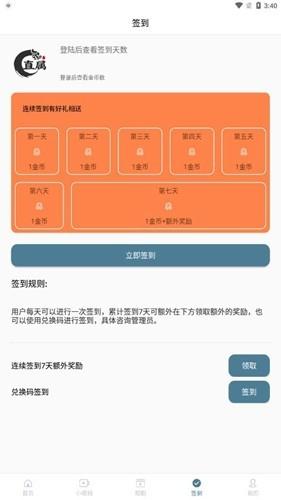 直属 安卓版v1.1.2 安卓版v1.1.2