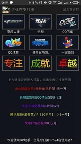 GP助手手机版 安卓版v6.5