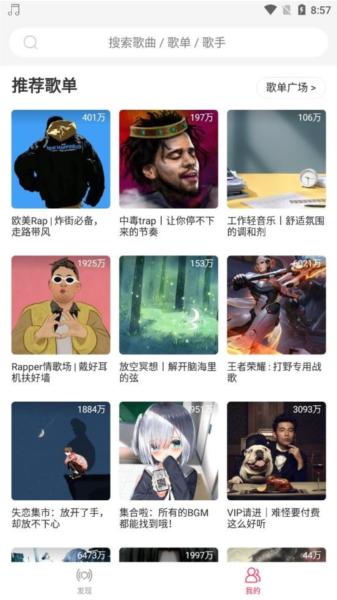 趣听音乐app图片3