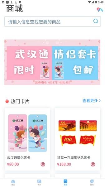 我的武汉通 安卓版v2.4.6 安卓版v2.4.6