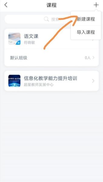 学习通教师版图片13