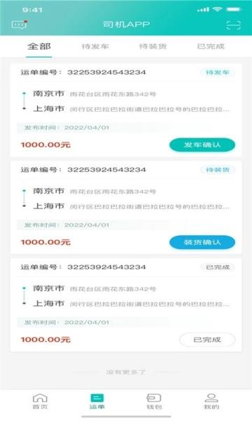 睿雨司机app图片2