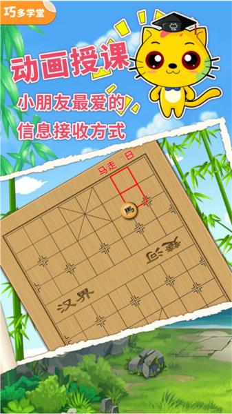 少儿象棋教学合集app 安卓版v8.5.2 安卓版v8.5.2