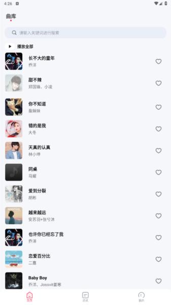 畅听免费音乐2