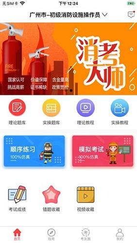 消考大师APP 最新版v4.4