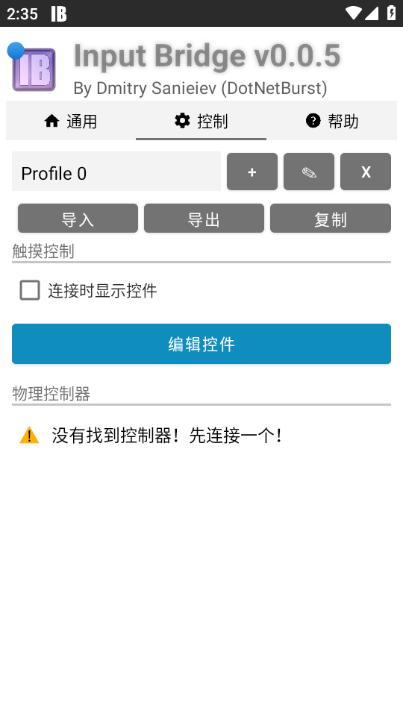 毛子按键中文版 安卓汉化版v0.1.9.9