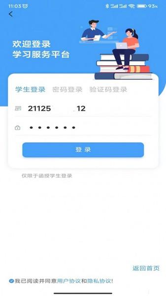 云南师范大学七课堂 官方版v1.2.7