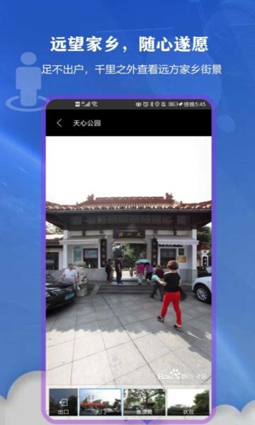 向向世界街景3d地图图片1