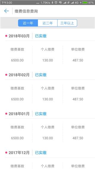 秦皇岛人社app图片7