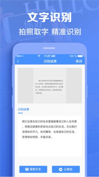 图片转文字识别图片