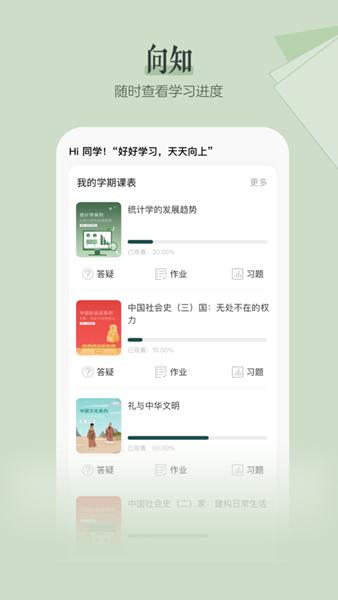 向知 安卓版v2.3.2 安卓版v2.3.2