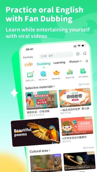 英语趣配音国际版1