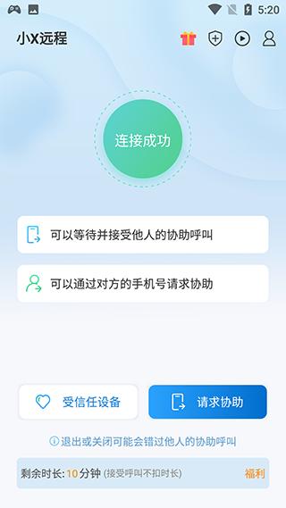 小X远程图片3