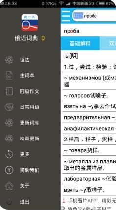 俄语词典 安卓版v5.4 安卓版v5.4