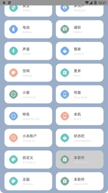 小米高级设置app图片2