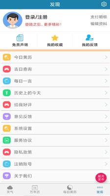 周易万年历app安卓版