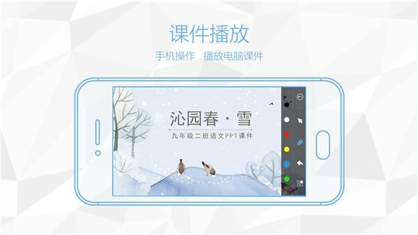 鸿合多屏互动手机版图片2