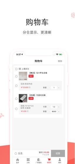 爱建材 安卓版v2.3.1