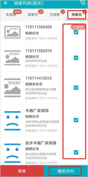房屋市政调查app图片14