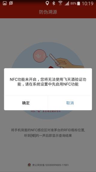 贵州茅台防伪溯源APP图片5