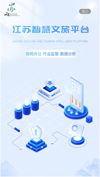 智慧文旅 安卓版v2.2.0