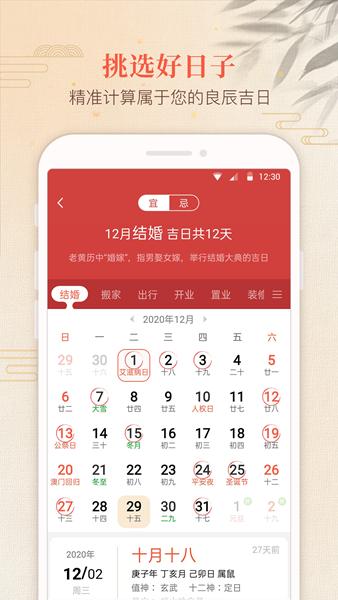 快看日历app图片1