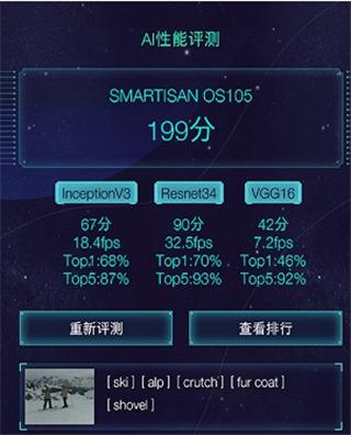 鲁大师AI评测4