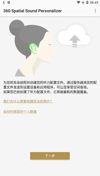 索尼空间音频app图片3