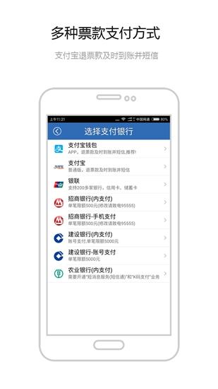 12306买火车票软件 安卓版v8.9.25