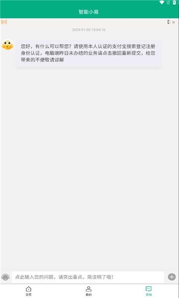 内蒙古企智登 安卓最新版v2.6.2 安卓最新版v2.6.2