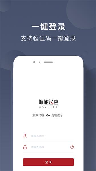 航旅飞客图片
