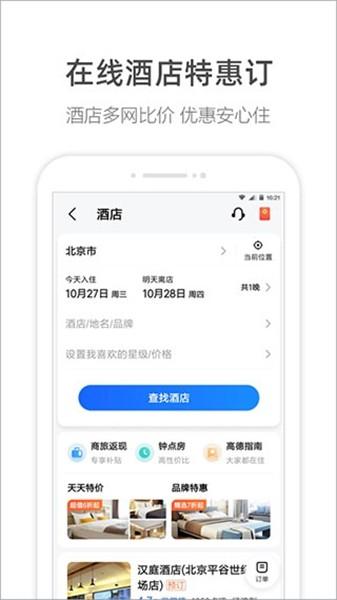 高德地图荣耀100定制版图片3