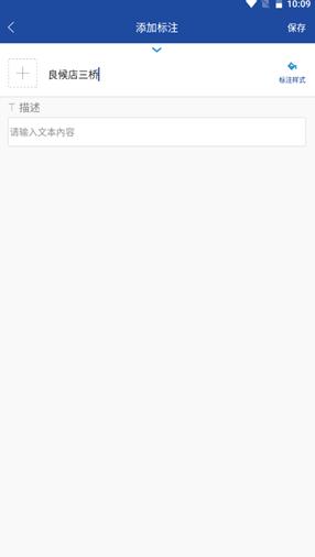 亿景智图添加地点图5
