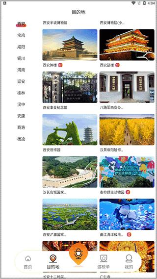 智游陕西3