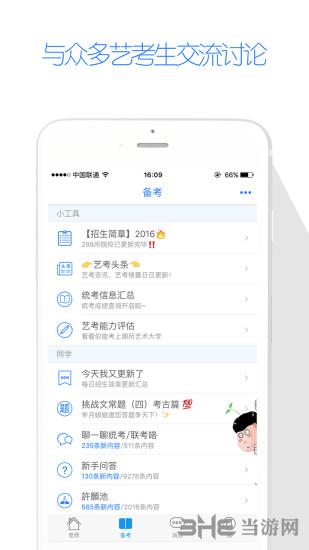 艺考生 安卓版v8.0.7 安卓版v8.0.7