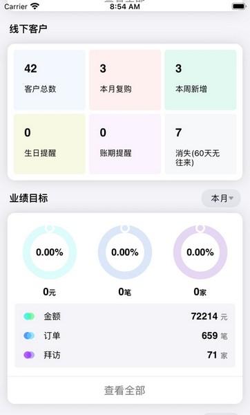精管云 安卓版v1.8.9 安卓版v1.8.9