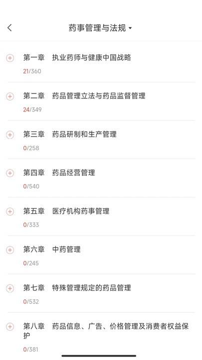 执业药师真题库 安卓版v1.0.6 安卓版v1.0.6