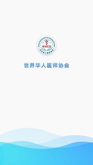 华医界 手机版v4.1.0 手机版v4.1.0
