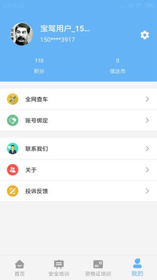 信达宝驾app 手机版v4.3.8 手机版v4.3.8