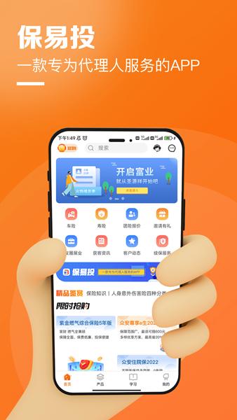 保易投 安卓版v2.6.8 安卓版v2.6.8