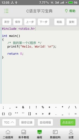 C语言学习宝典App 最新版v6.3.31 最新版v6.3.31