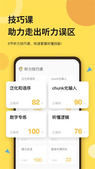芝士派英语 安卓版v3.5.0 安卓版v3.5.0