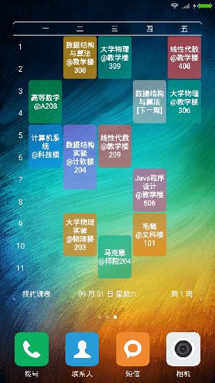 轻课表 安卓版v4.0.6 安卓版v4.0.6