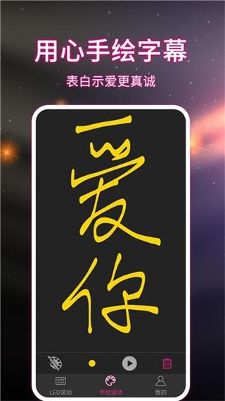 LED手持弹幕 安卓版v7