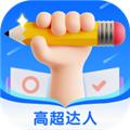 高超达人 最新版v1.0.0