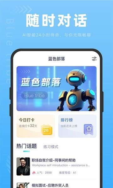 蓝色部落 最新版v1.1.9